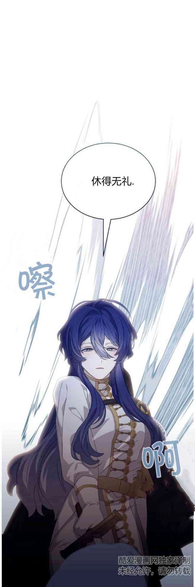 反派想要优雅的死去 第31话 第31页