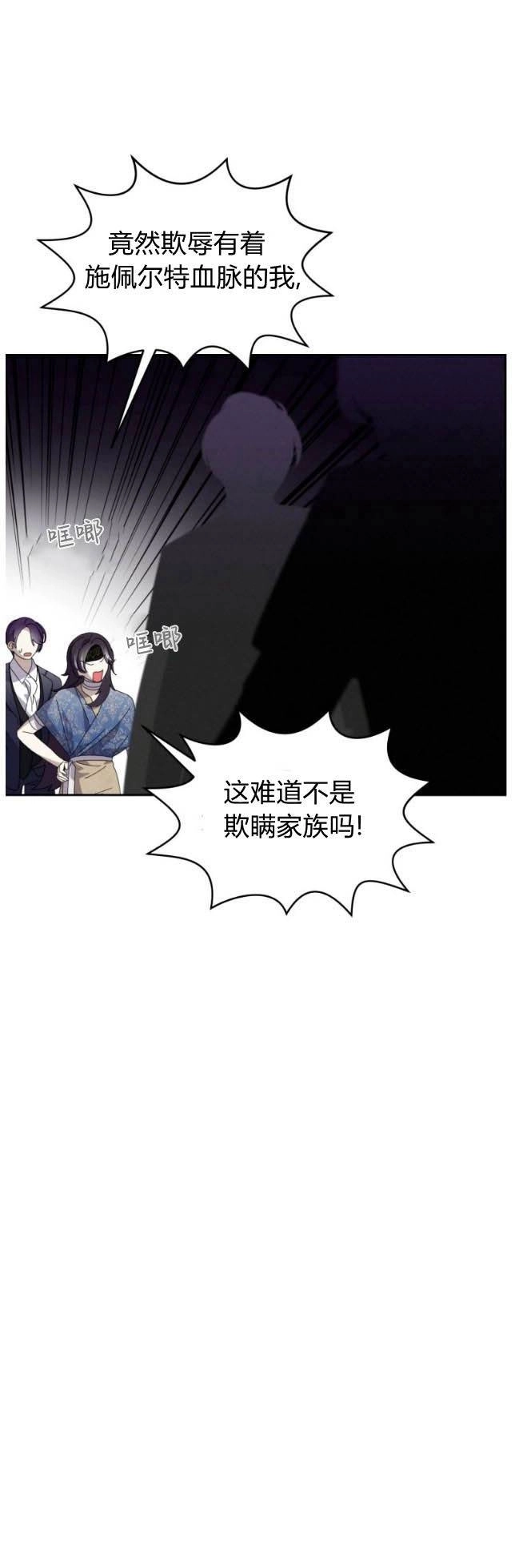 反派想要优雅的死去 第31话 第57页
