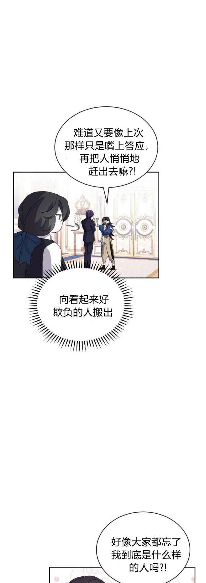 反派想要优雅的死去 第31话 第19页