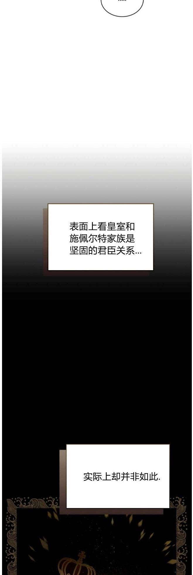 反派想要优雅的死去 第31话 第49页