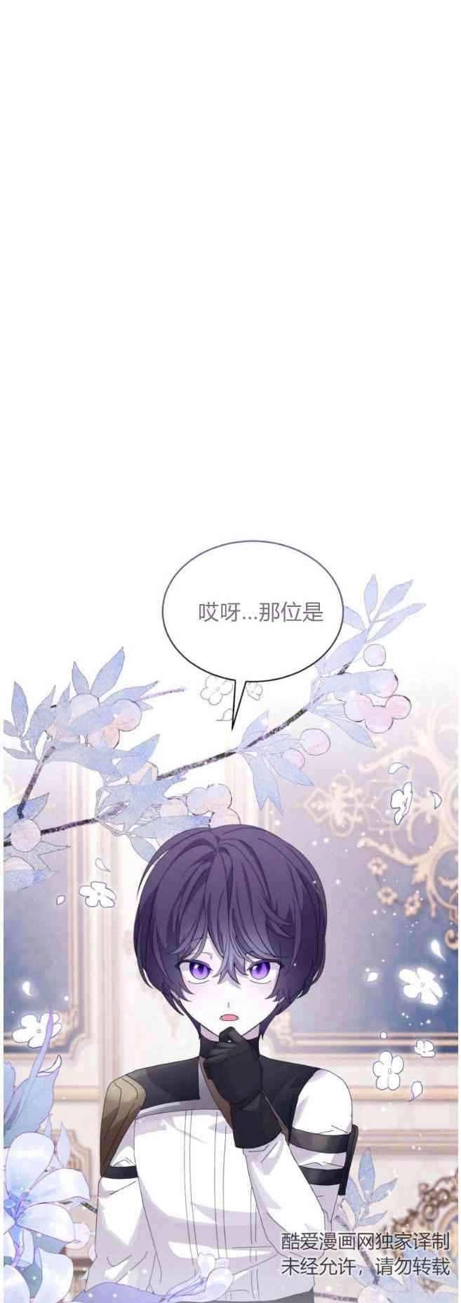 反派想要优雅的死去 第31话 第22页