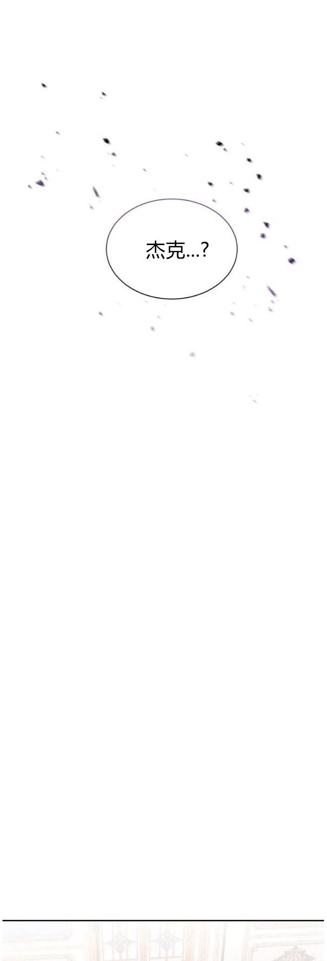反派想要优雅的死去 第31话 第3页