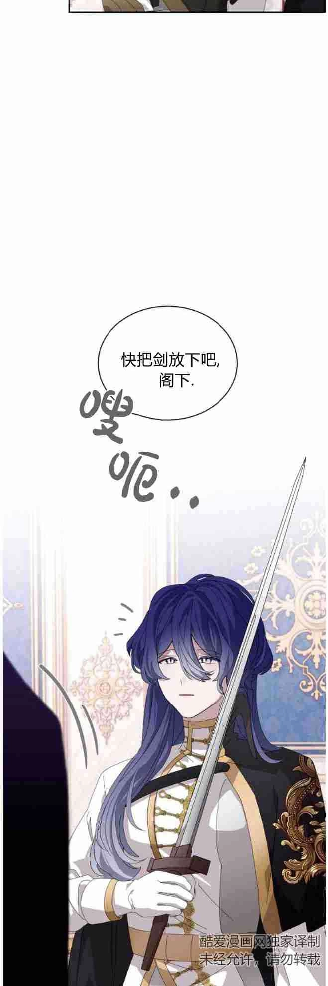 反派想要优雅的死去 第31话 第42页