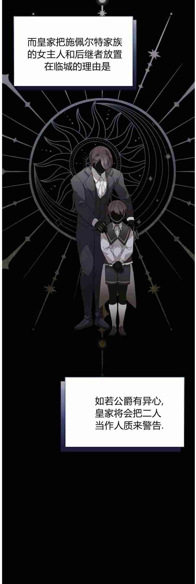 反派想要优雅的死去 第31话 第52页
