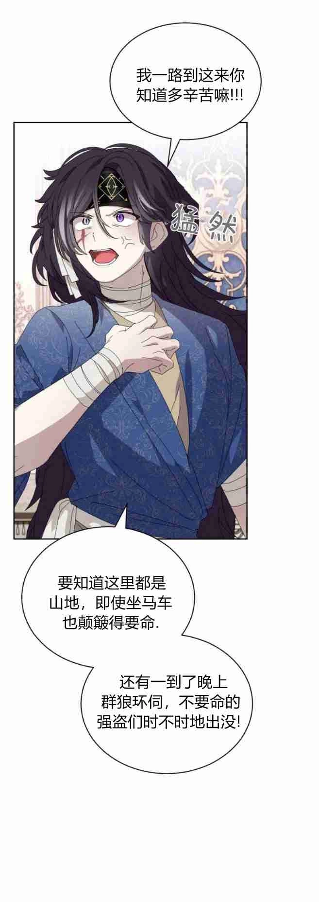 反派想要优雅的死去 第31话 第17页