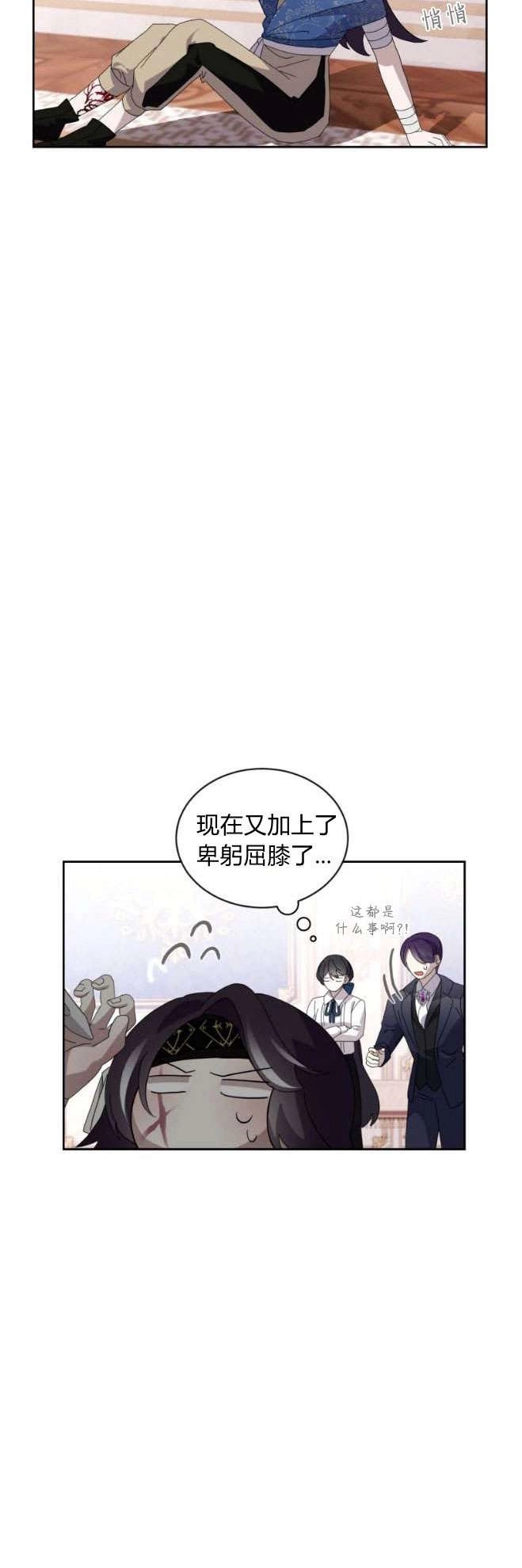 反派想要优雅的死去 第31话 第33页