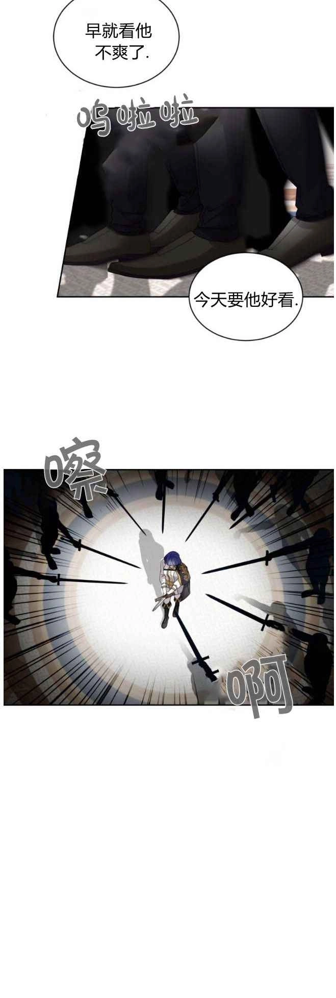 反派想要优雅的死去 第31话 第59页