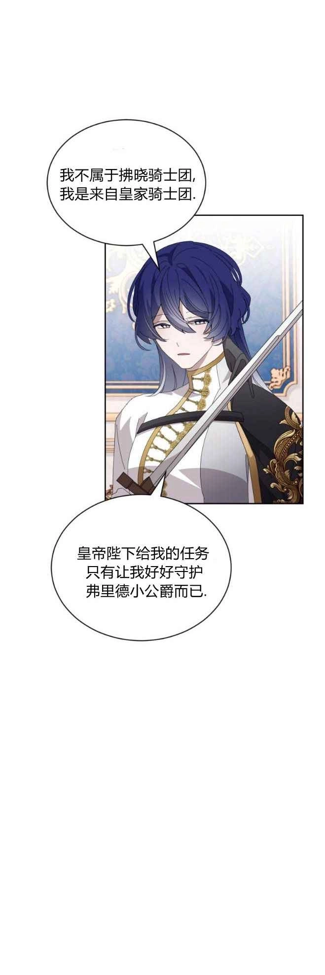 反派想要优雅的死去 第31话 第39页
