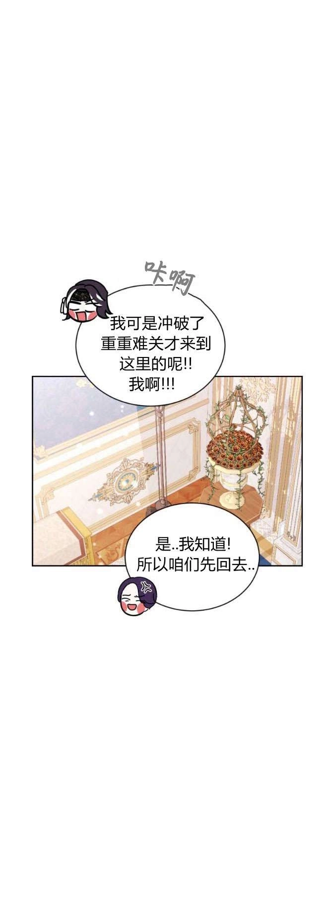 反派想要优雅的死去 第31话 第18页