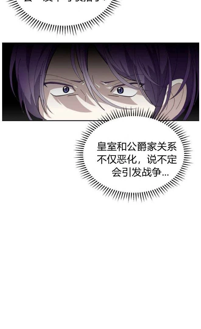 反派想要优雅的死去 第31话 第63页