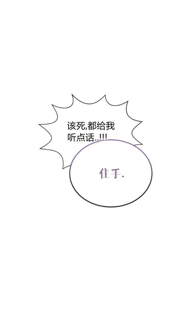 反派想要优雅的死去 第31话 第66页