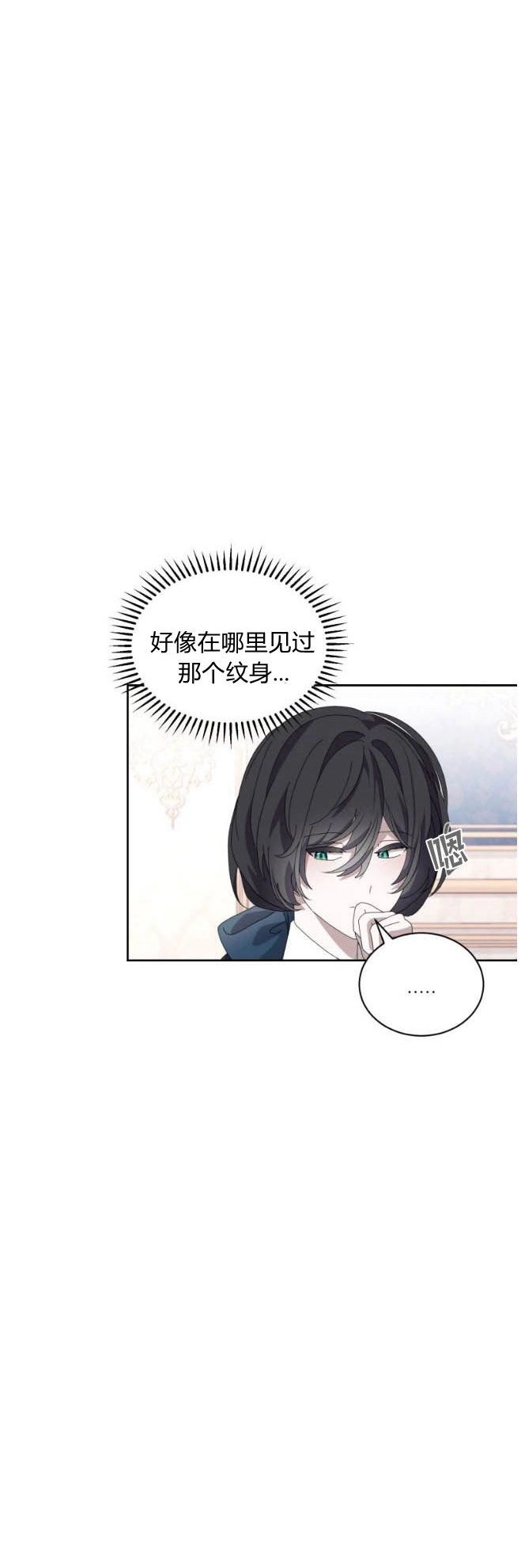 反派想要优雅的死去 第31话 第35页