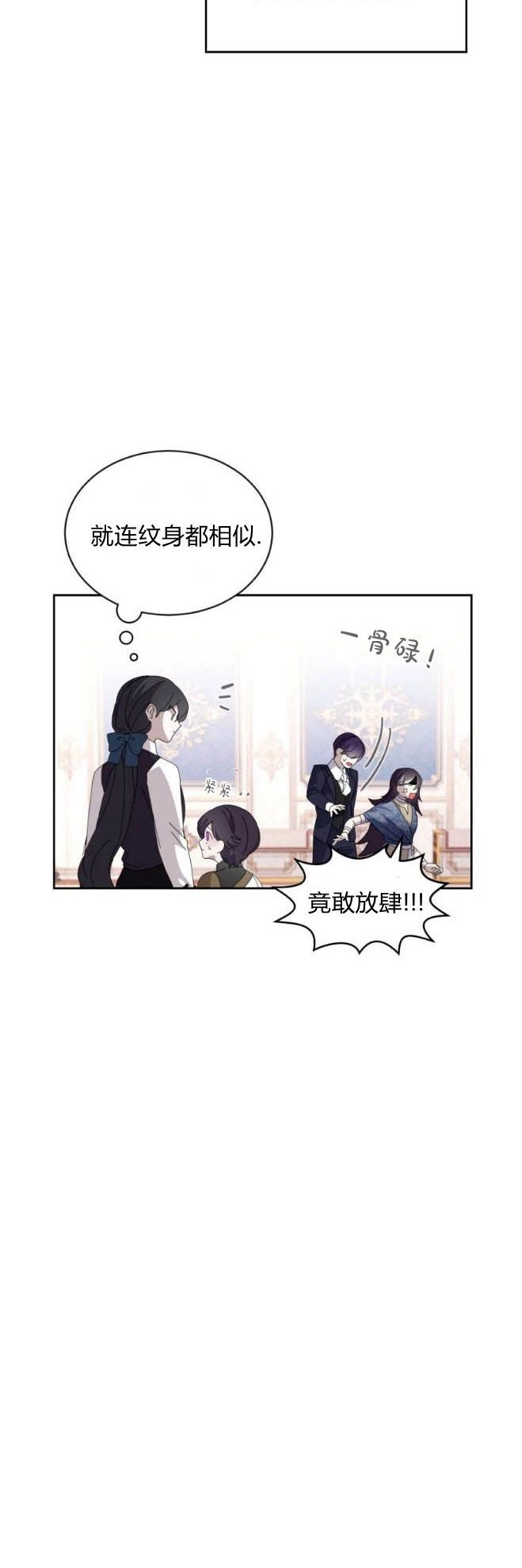反派想要优雅的死去 第31话 第37页