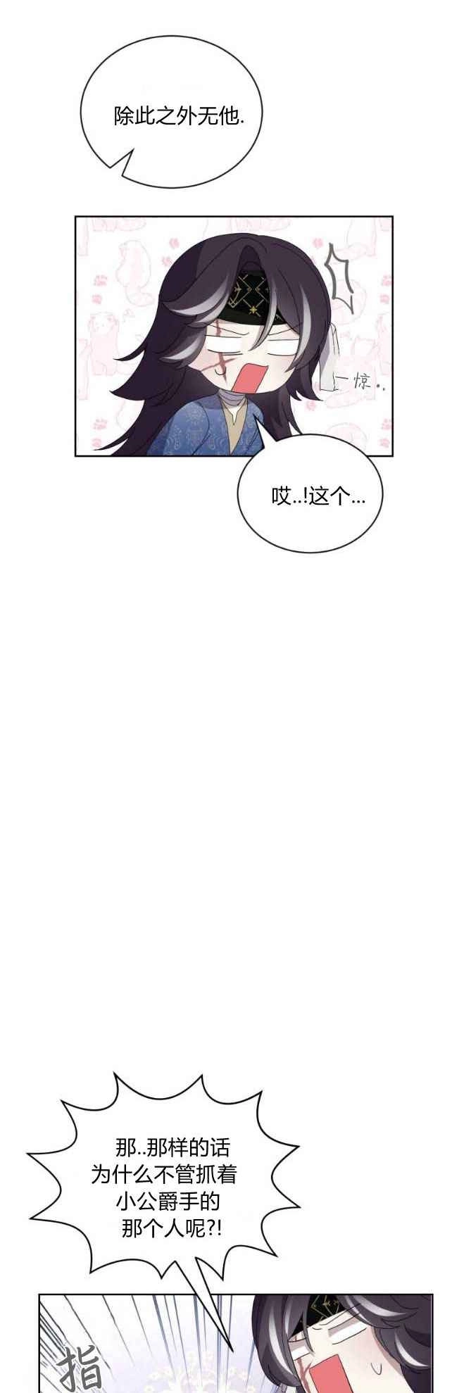 反派想要优雅的死去 第31话 第40页