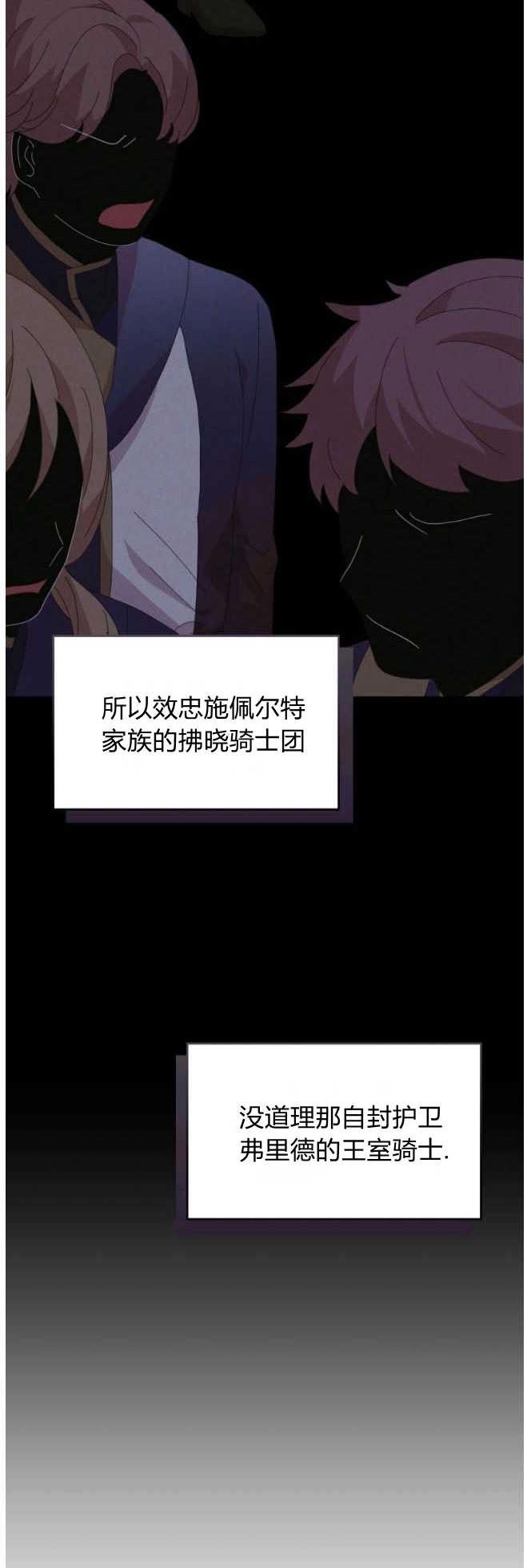 反派想要优雅的死去 第31话 第54页