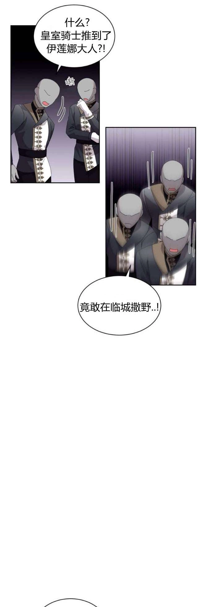 反派想要优雅的死去 第31话 第58页