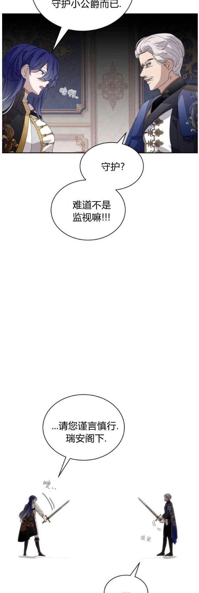 反派想要优雅的死去 第31话 第48页