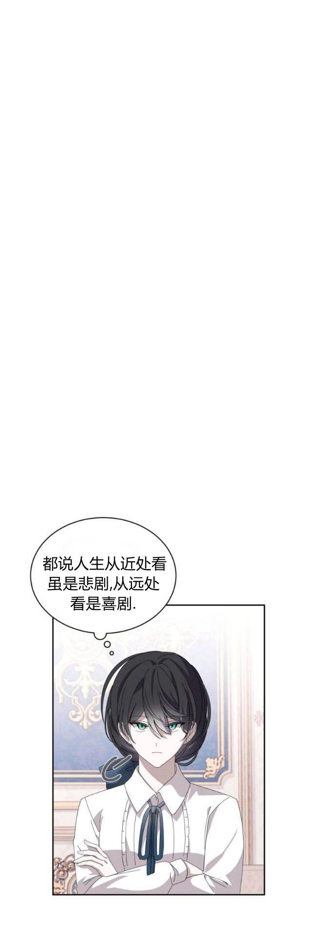 反派想要优雅的死去 第31话 第11页