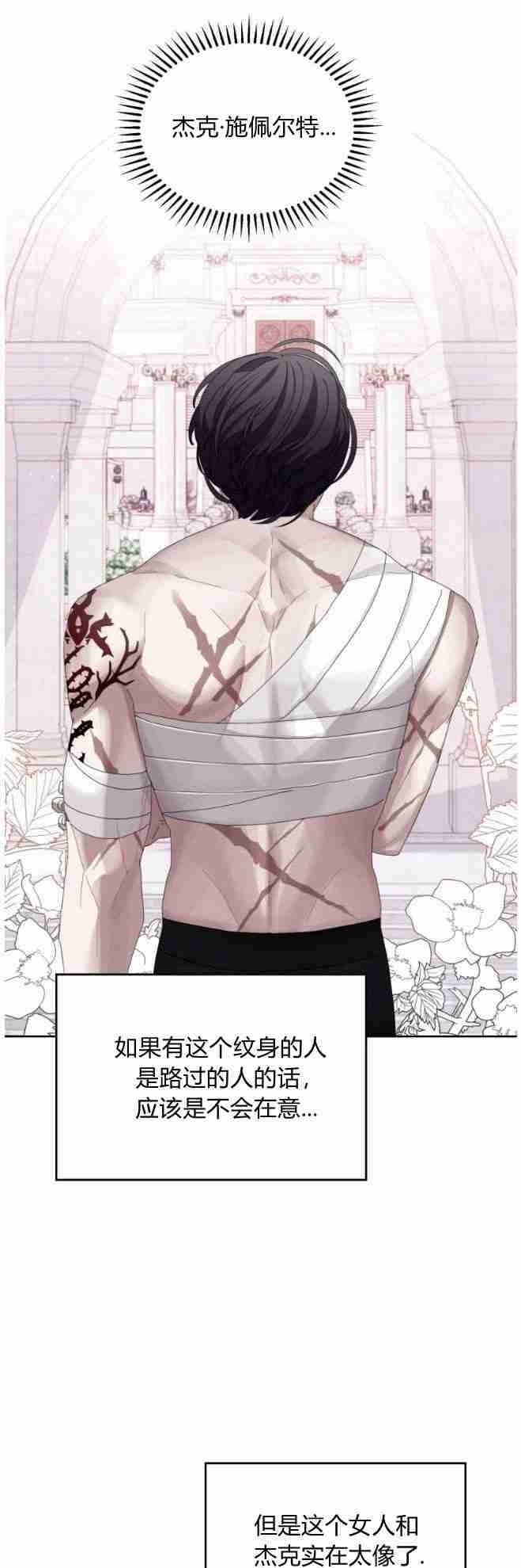 反派想要优雅的死去 第31话 第36页