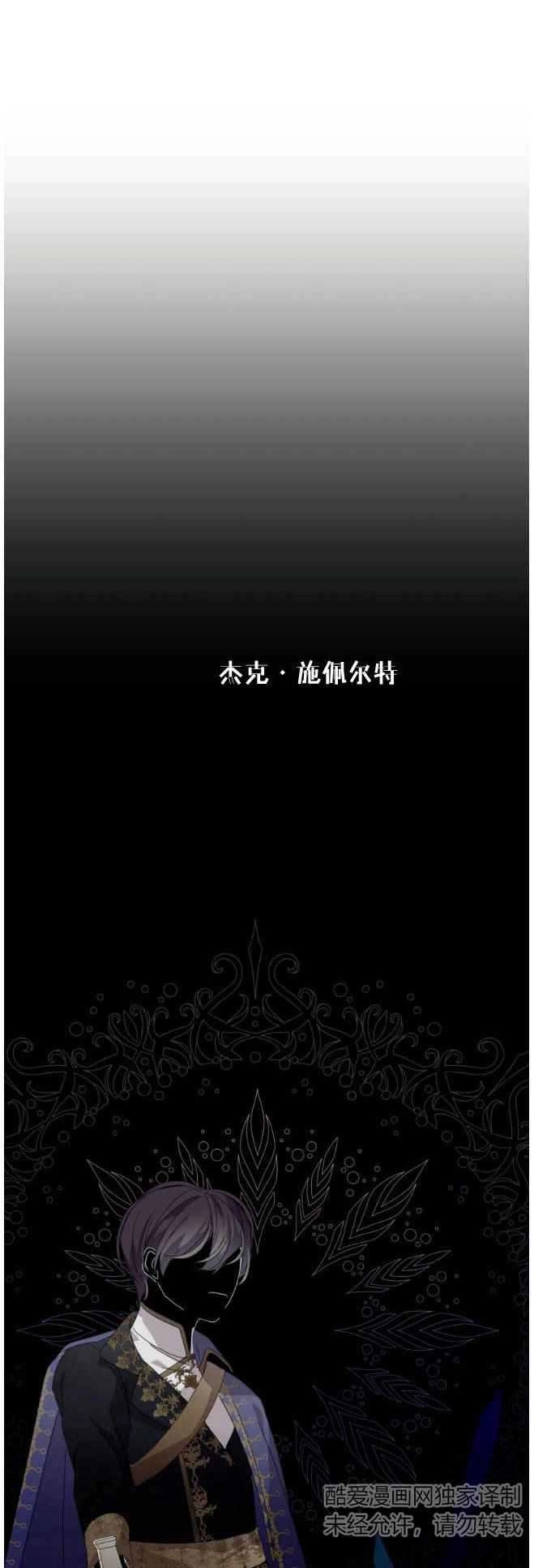 反派想要优雅的死去 第31话 第13页