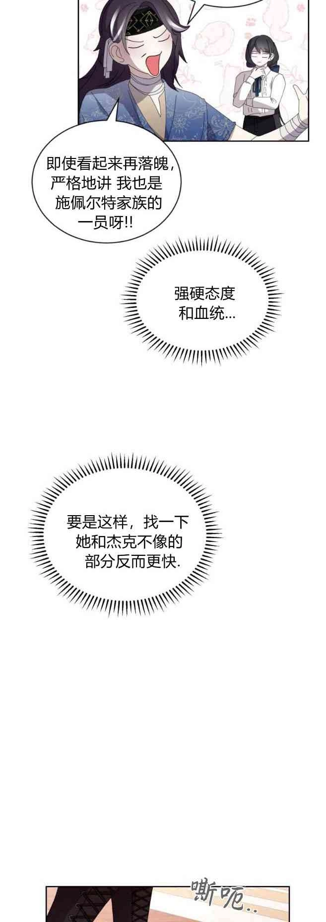 反派想要优雅的死去 第31话 第20页