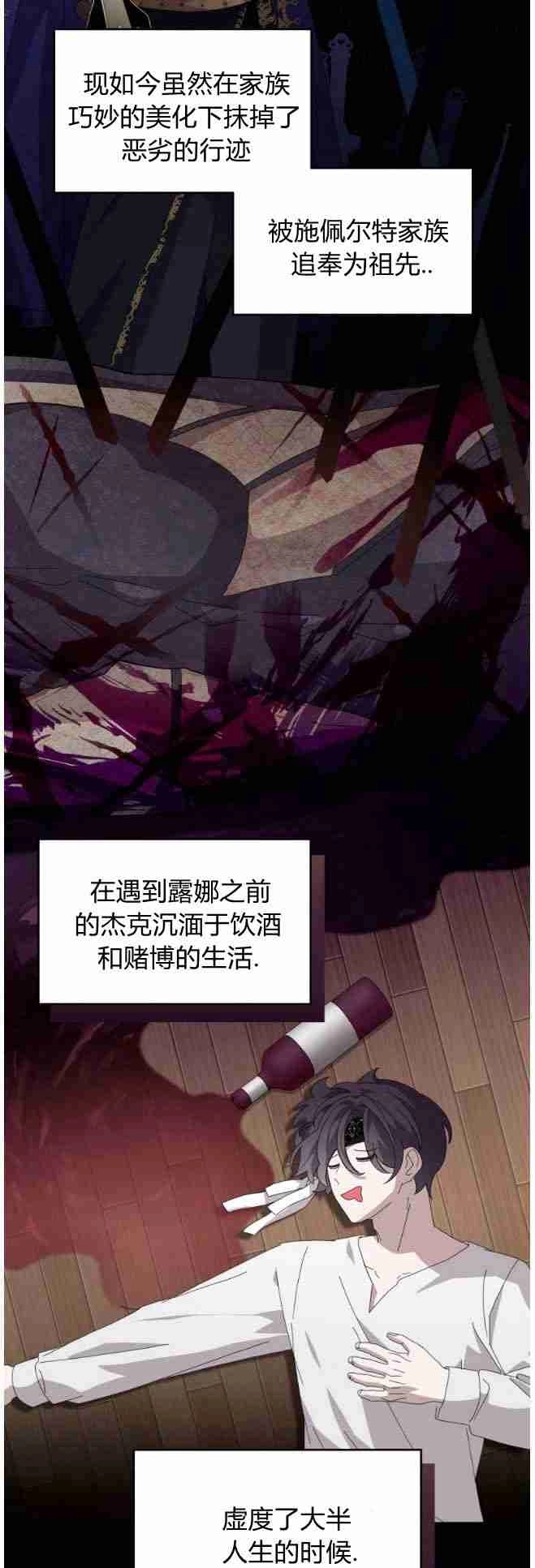 反派想要优雅的死去 第31话 第14页