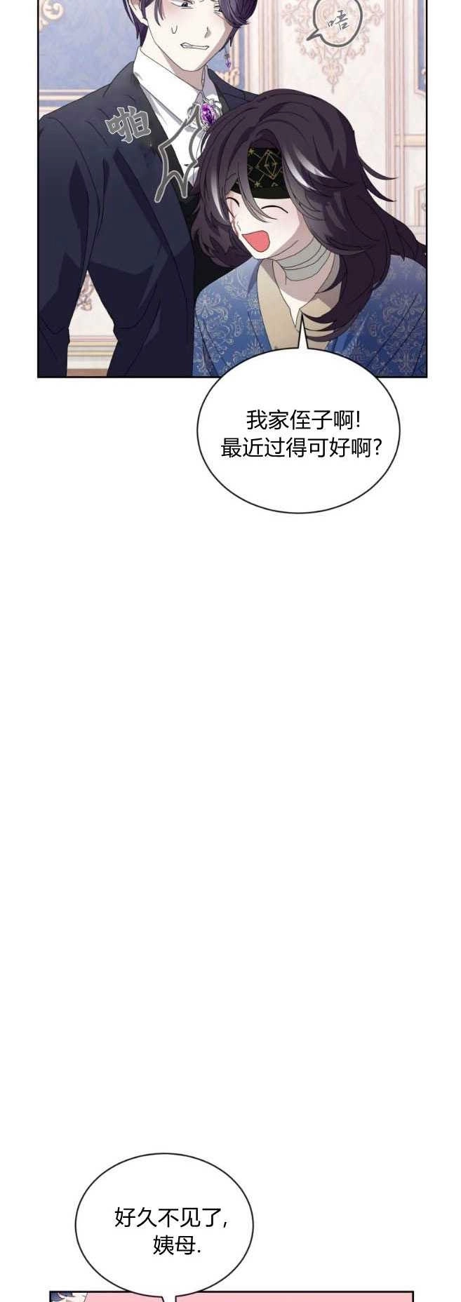 反派想要优雅的死去 第31话 第26页