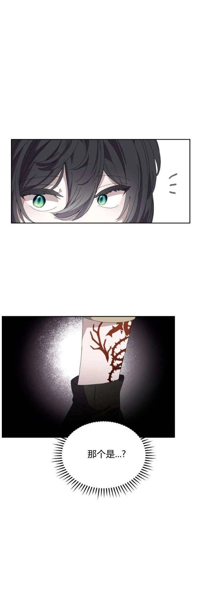 反派想要优雅的死去 第31话 第34页