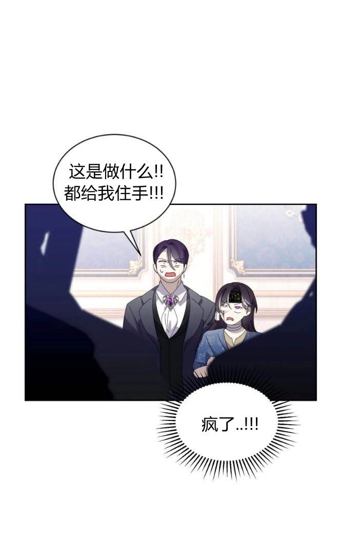 反派想要优雅的死去 第31话 第61页