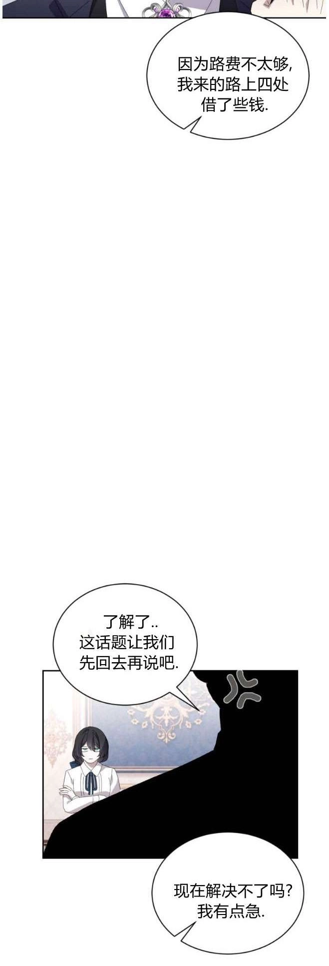 反派想要优雅的死去 第31话 第10页