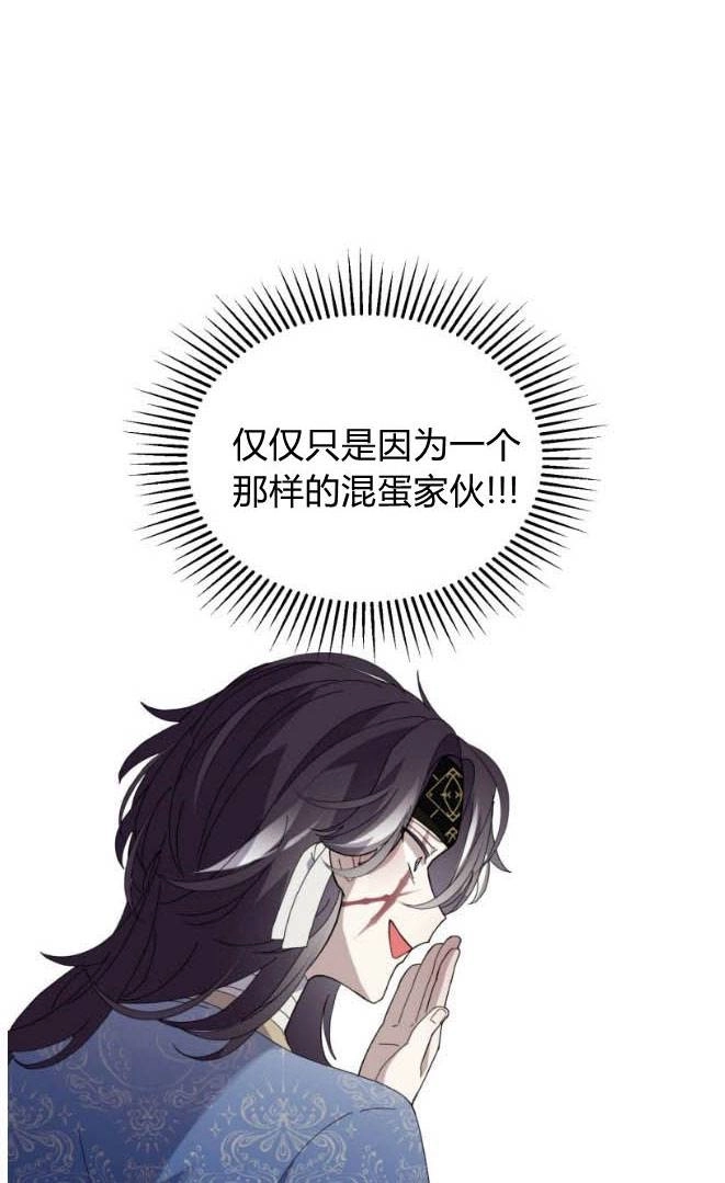 反派想要优雅的死去 第31话 第64页