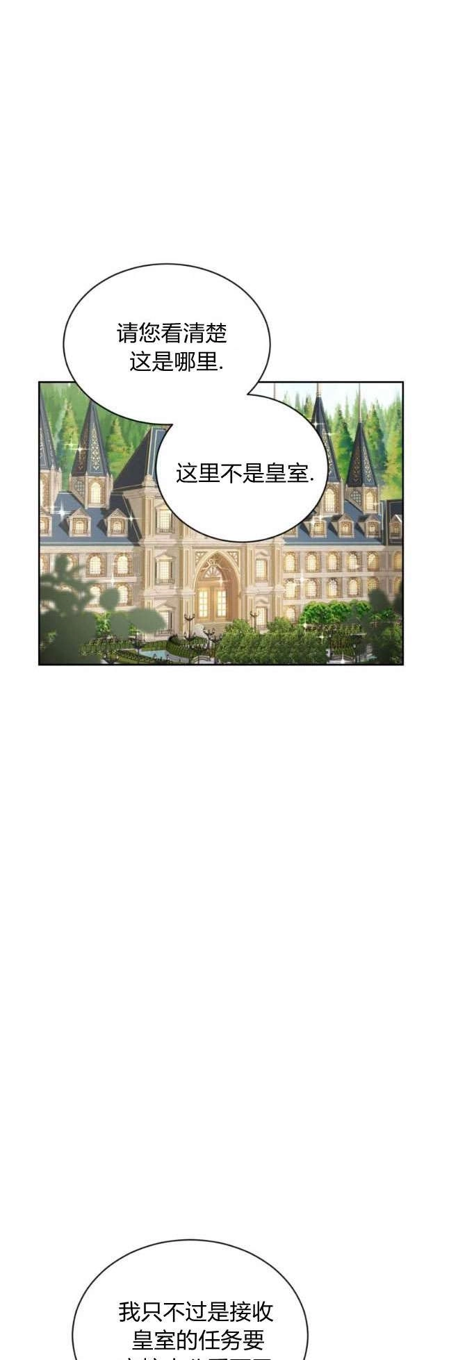 反派想要优雅的死去 第31话 第47页