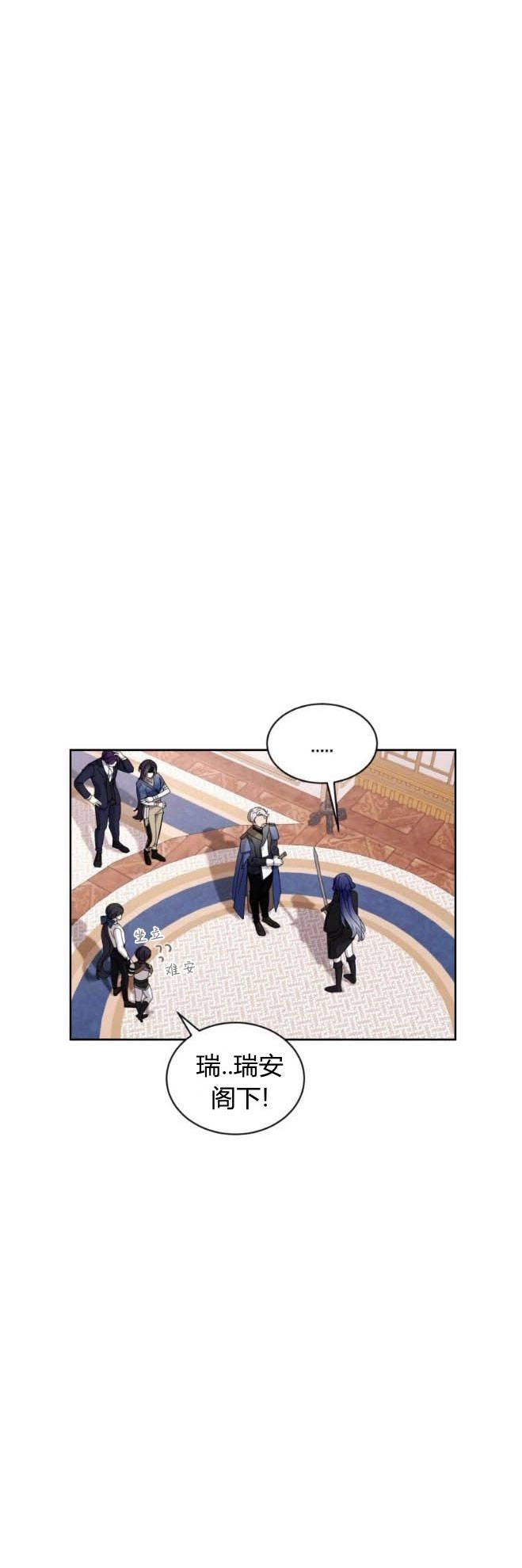 反派想要优雅的死去 第31话 第45页