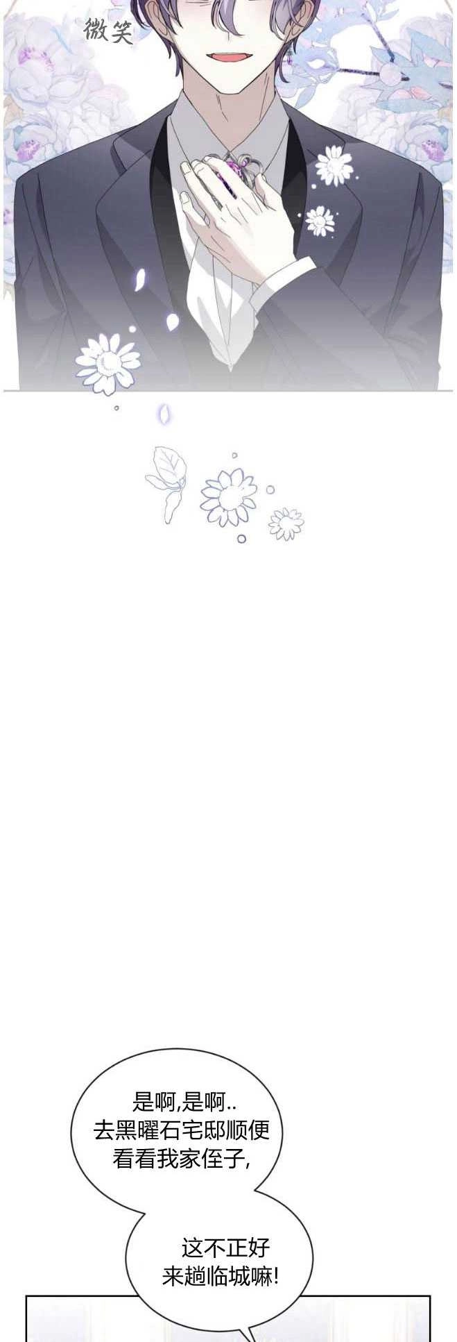 反派想要优雅的死去 第31话 第7页