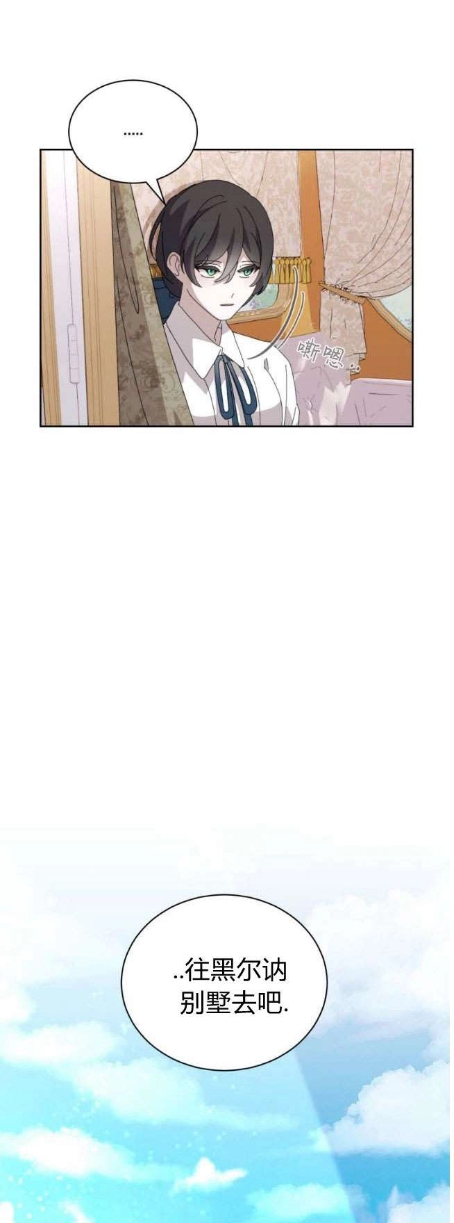 反派想要优雅的死去 第32话 第29页