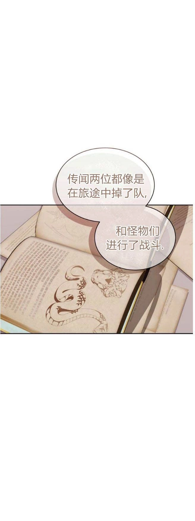 反派想要优雅的死去 第32话 第11页