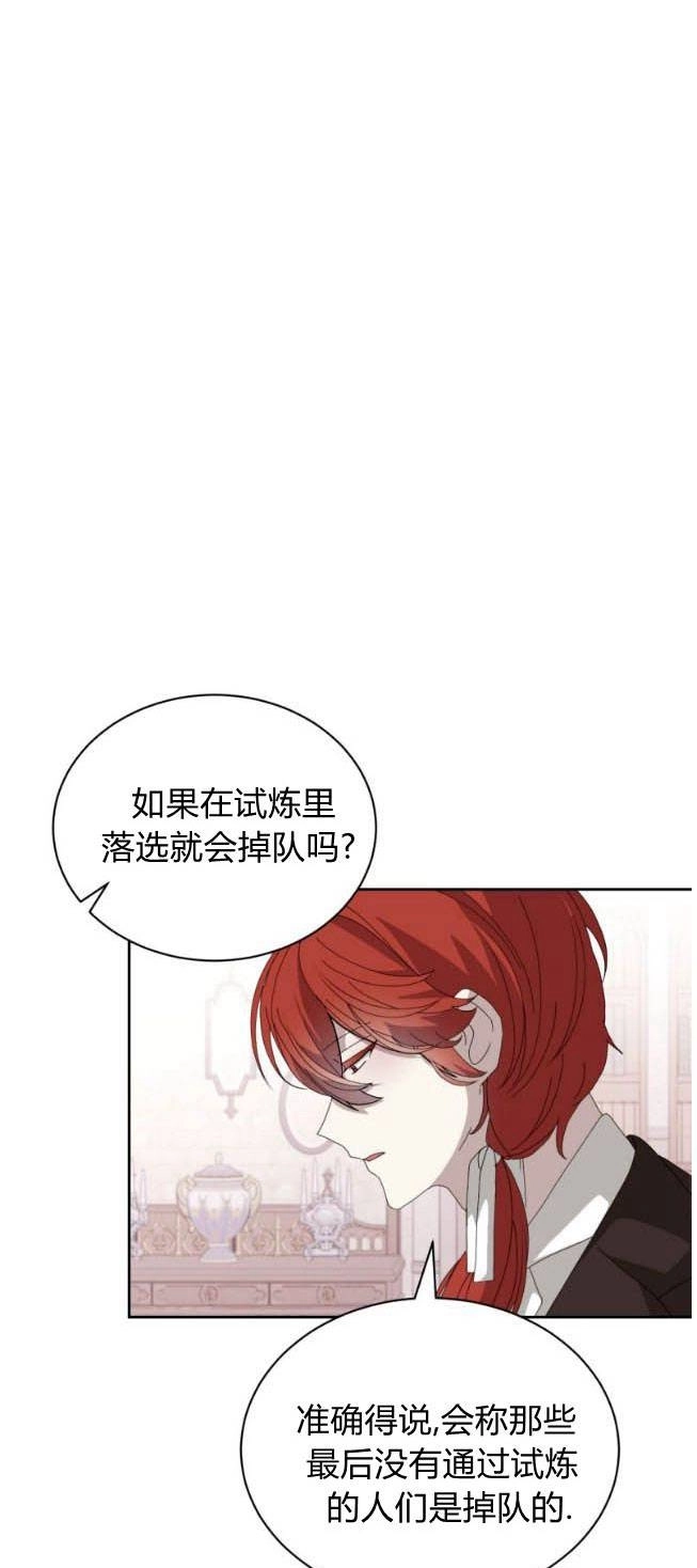 反派想要优雅的死去 第32话 第80页