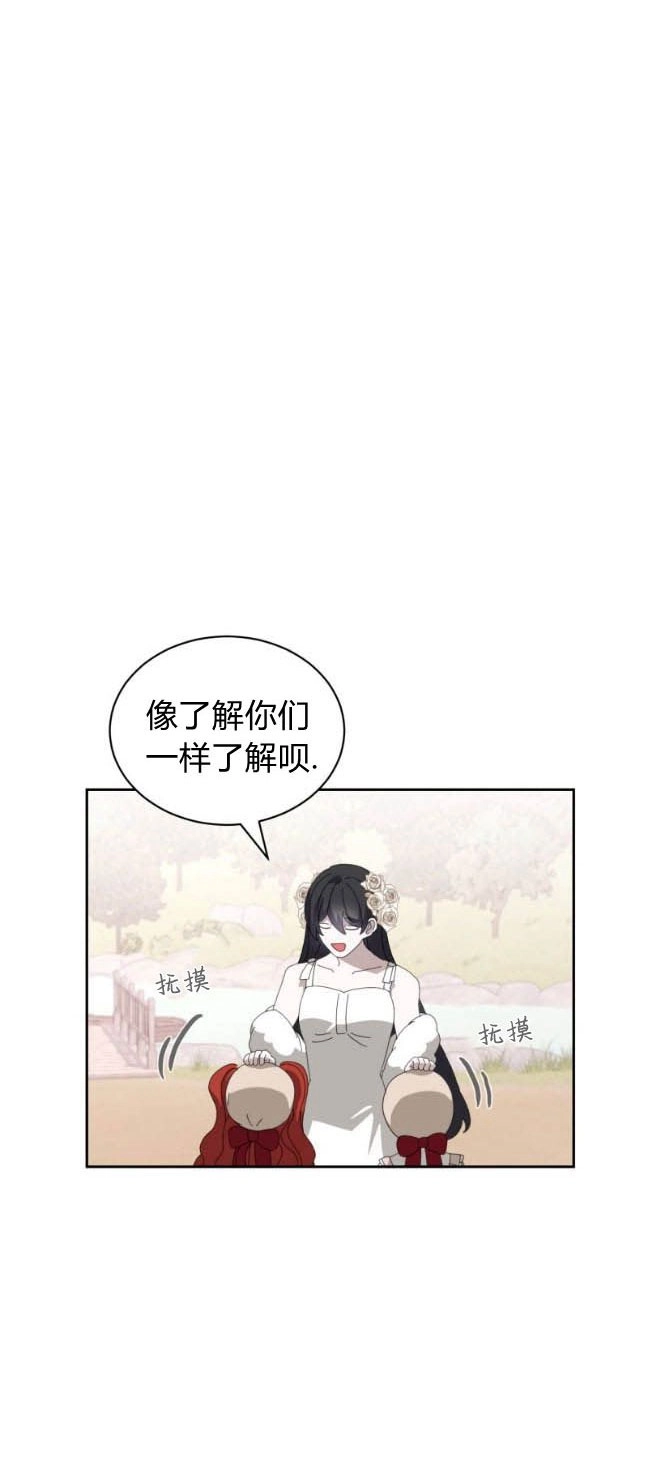 反派想要优雅的死去 第32话 第45页