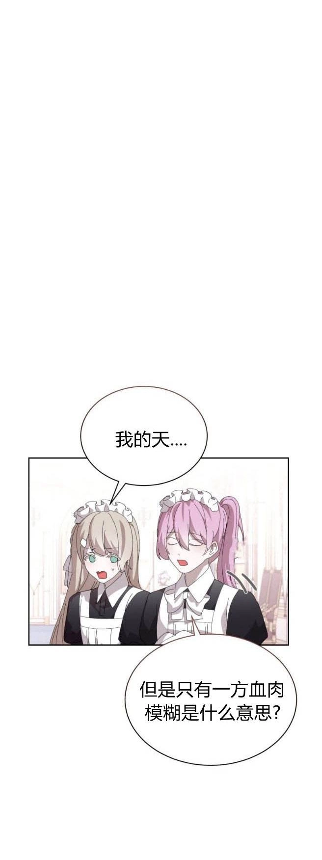 反派想要优雅的死去 第32话 第12页