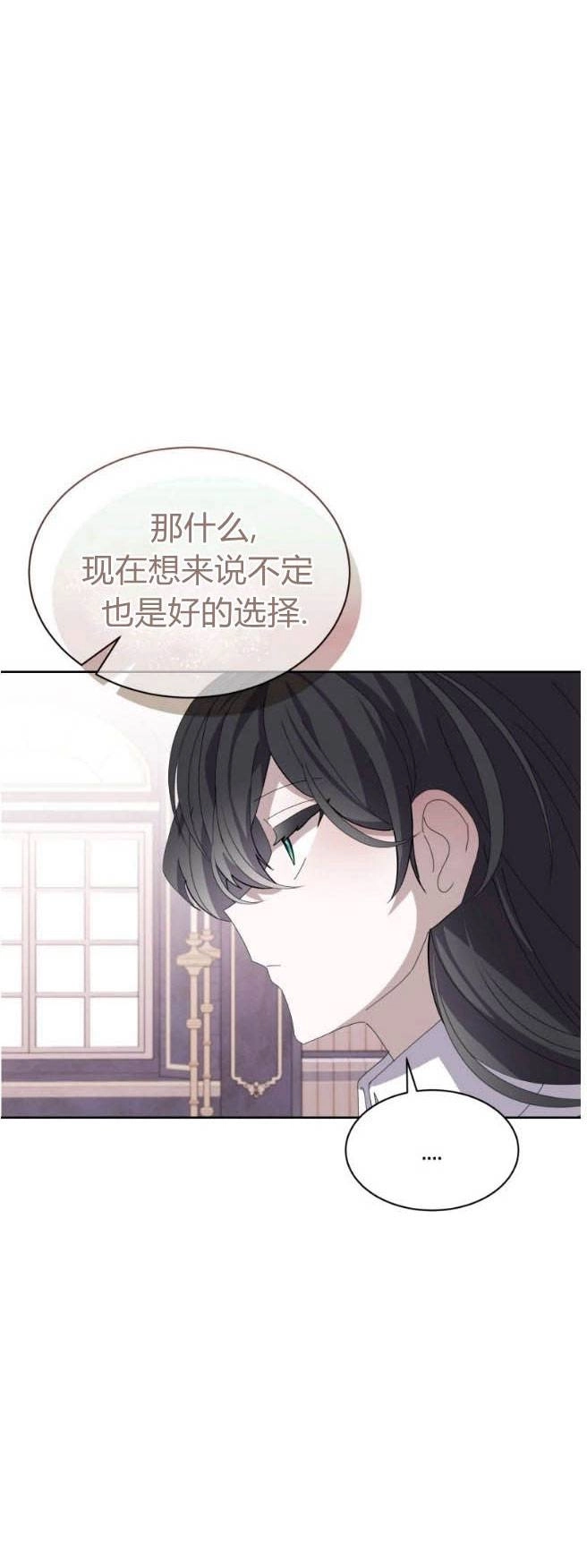 反派想要优雅的死去 第32话 第14页