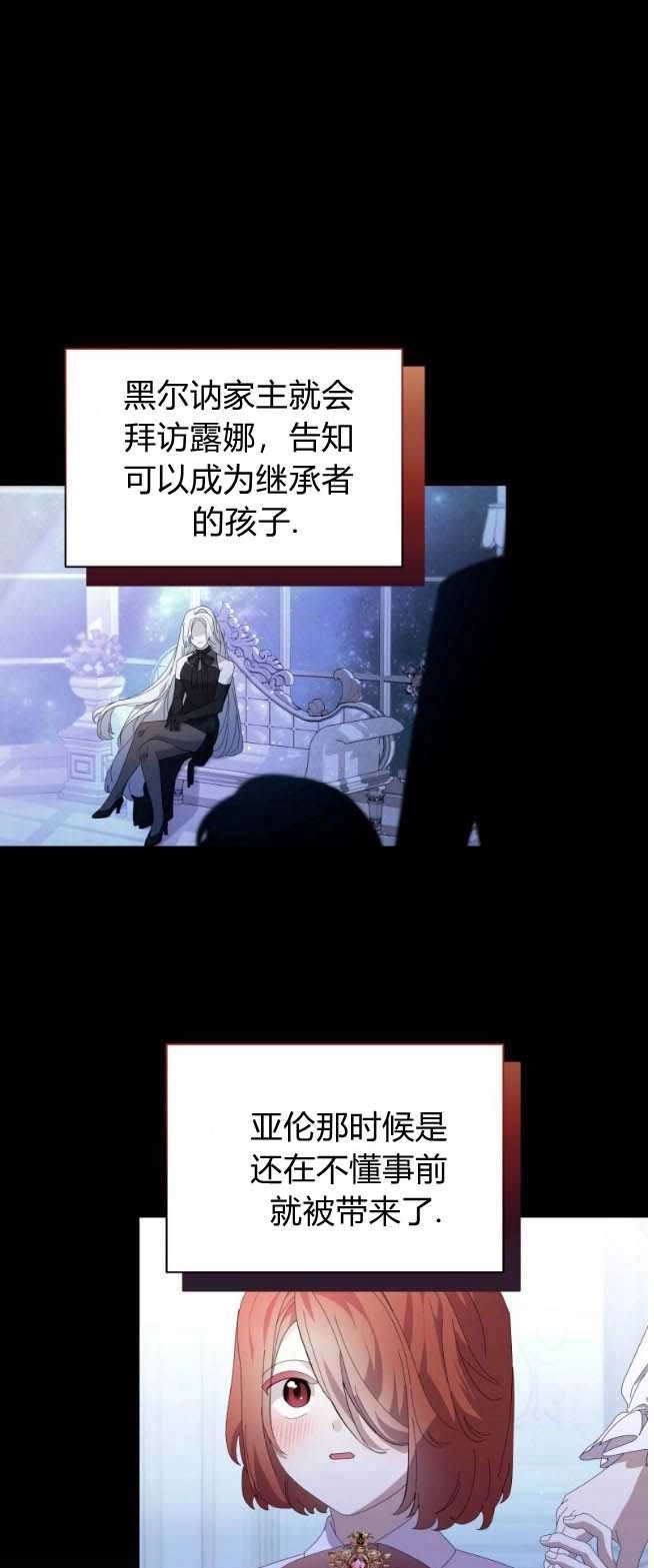 反派想要优雅的死去 第32话 第49页