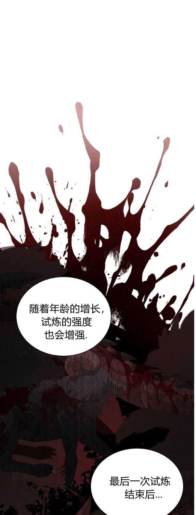 反派想要优雅的死去 第32话 第74页