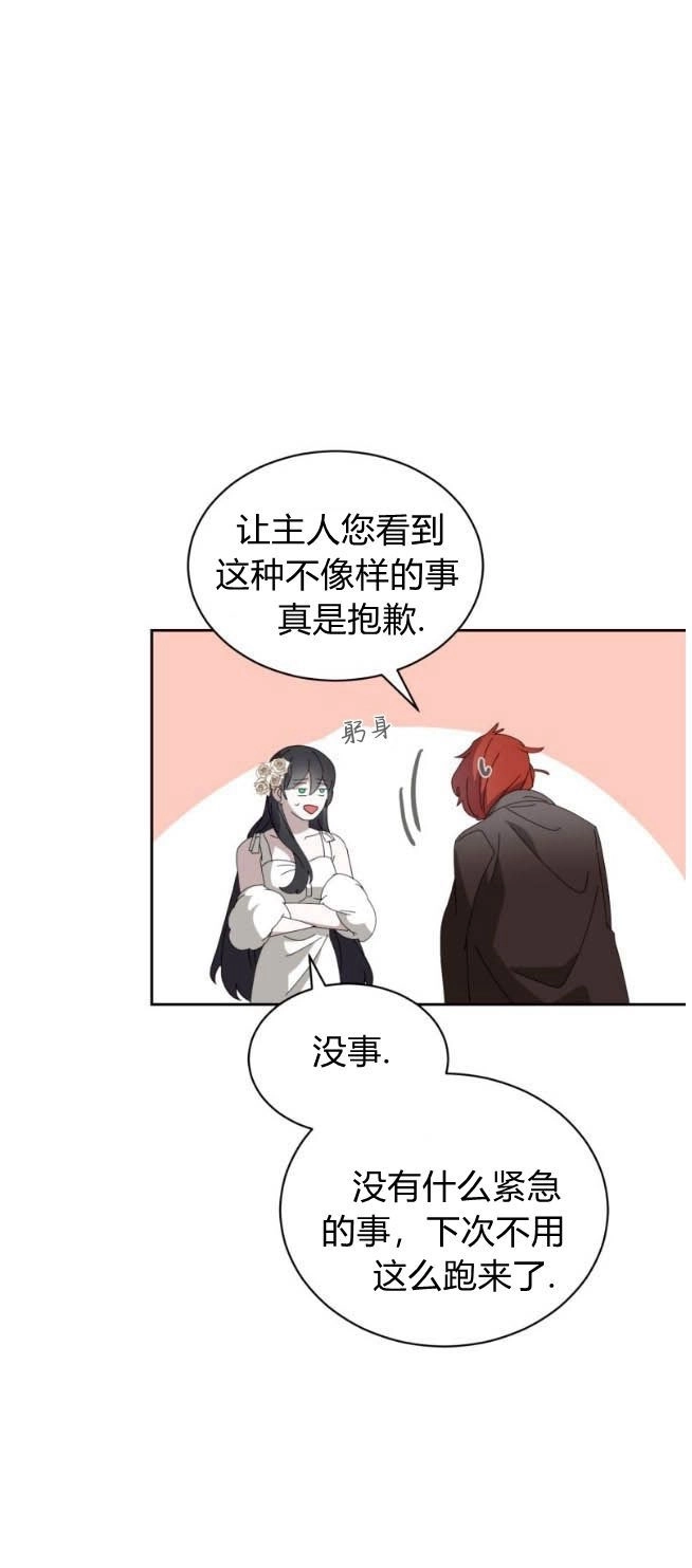 反派想要优雅的死去 第32话 第41页