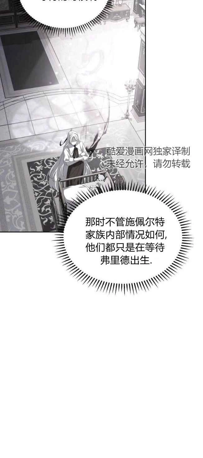 反派想要优雅的死去 第32话 第79页