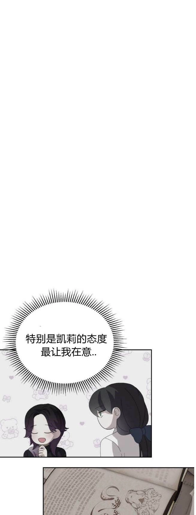 反派想要优雅的死去 第32话 第64页