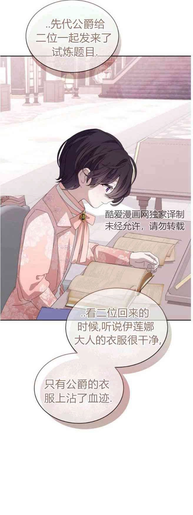 反派想要优雅的死去 第32话 第10页