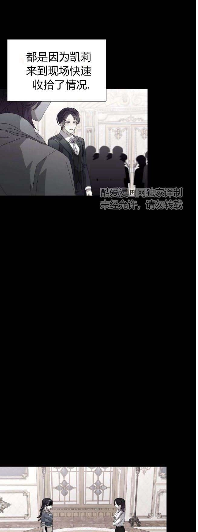 反派想要优雅的死去 第32话 第17页