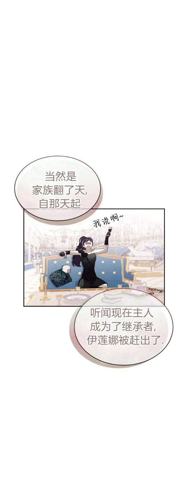 反派想要优雅的死去 第32话 第13页