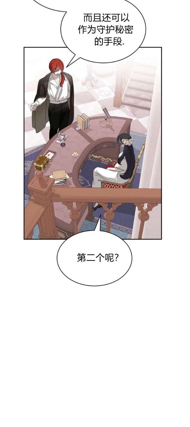 反派想要优雅的死去 第32话 第86页