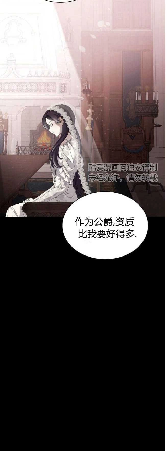 反派想要优雅的死去 第32话 第26页